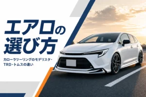 エアロパーツを付けた白いステーションワゴン