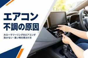 夏の車内でエアコンの操作パネルに手を伸ばす様子