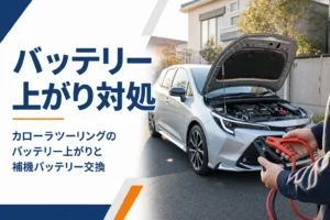 駐車場のステーションワゴンの前でブースターケーブルを持つ手元