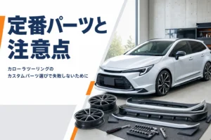 カスタムパーツが並んだガレージのカローラツーリング