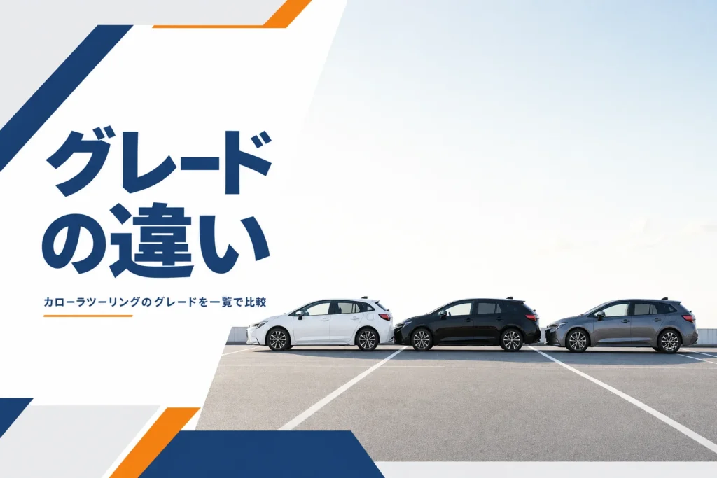 横一列に並んだ3台のステーションワゴン