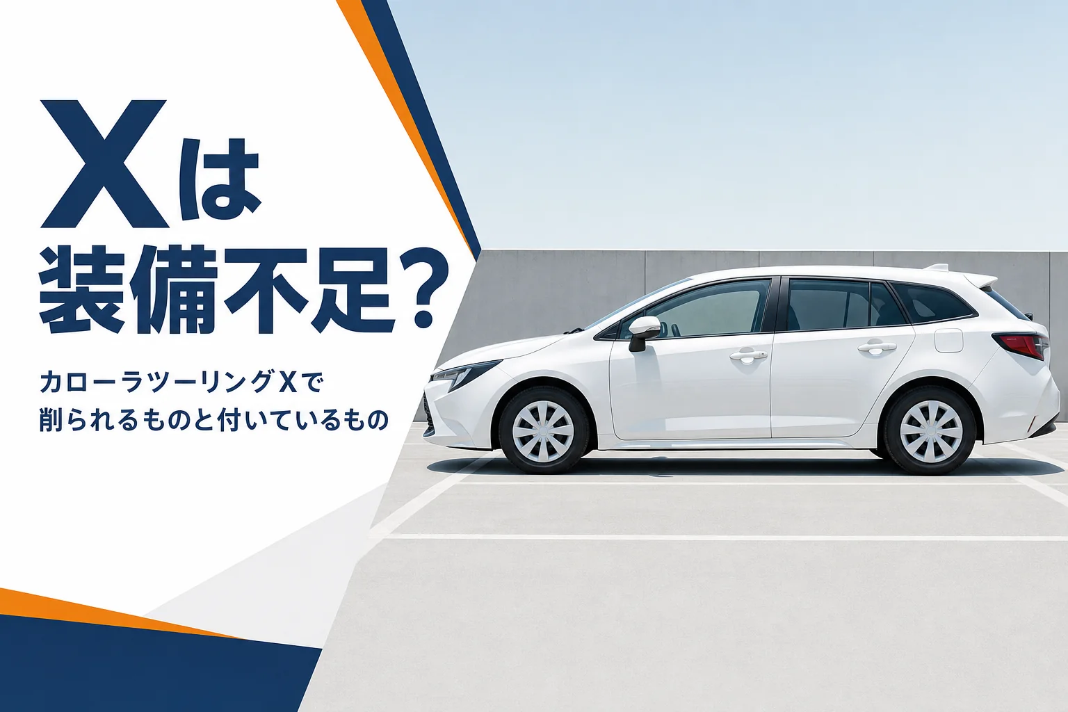 駐車場に停まる白いステーションワゴン