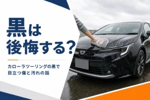 黒いカローラツーリングを手洗いしている様子