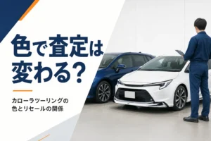 査定を受けている白と青のカローラツーリング