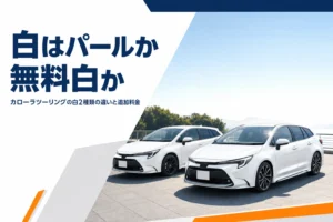 白パールとソリッド白のカローラツーリングが並んだ様子