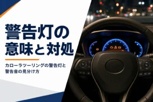 夜の車内で光る液晶メーターとハンドル