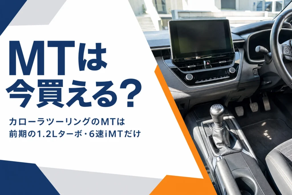 ステーションワゴンの6速マニュアルのシフトレバー