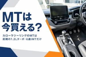 ステーションワゴンの6速マニュアルのシフトレバー