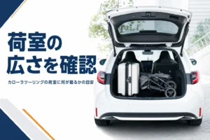 スーツケースとベビーカーを積んだステーションワゴンの荷室