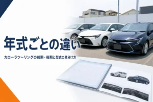 年式の違うステーションワゴンと車検証・カタログ