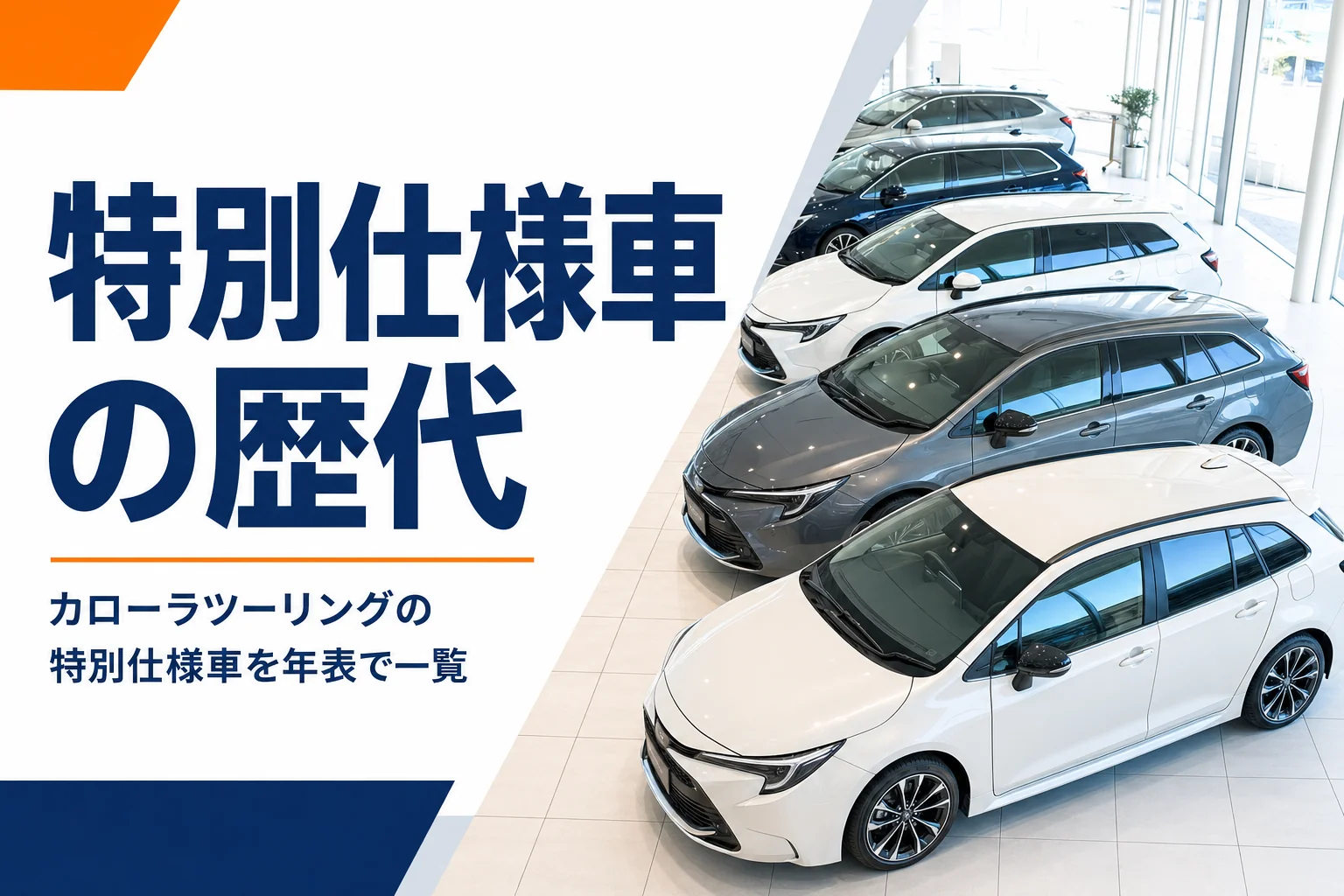 ショールームに並ぶステーションワゴン