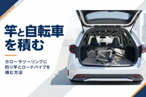 ワゴンの荷室に積んだロードバイクと天井の釣り竿