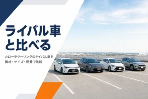 駐車場に並んだワゴン・セダン・ハッチバック・SUV