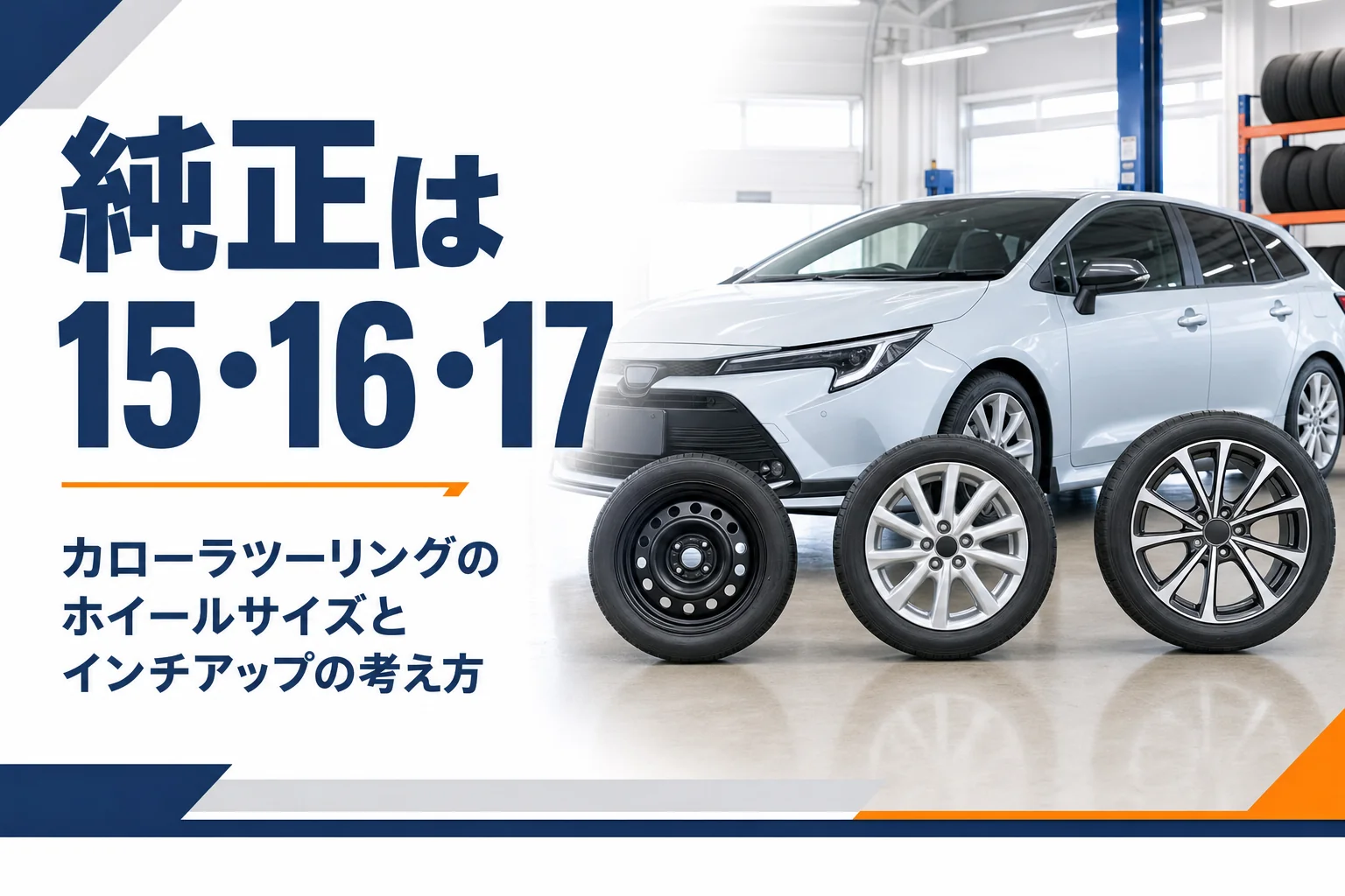 大きさの違う3本のホイールとステーションワゴン